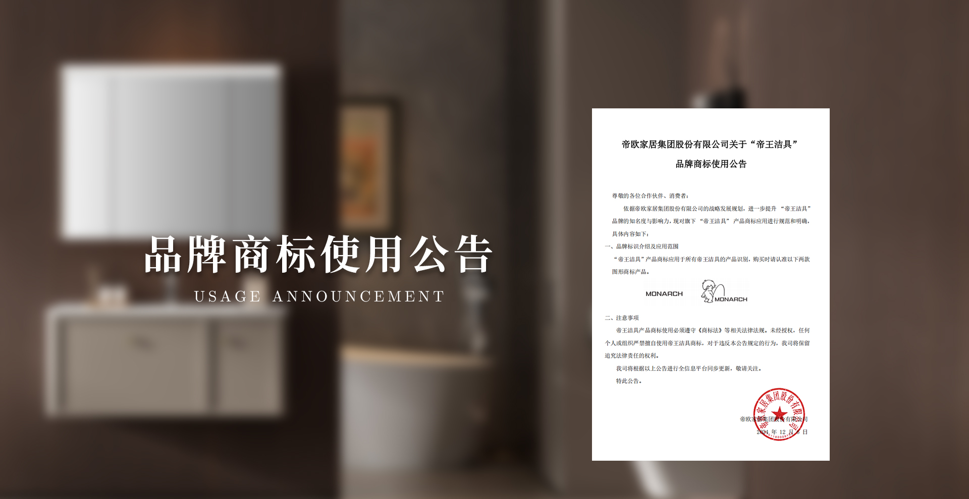 依据帝欧家居集团股份有限公司的战略生长妄想，，，，，，，进一步提升 “韦德网站官方入口” 品牌的着名度与影响力，，，，，，，现对旗下 “韦德网站官方入口” 产品商标应用举行规范和明确